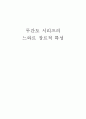 무간도 시리즈의 느와르 장르적 특성 1페이지