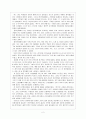 불교에서 뻗어 나온 신종교 - 창가학회 현장답사 보고서 - 종교사회학 2페이지