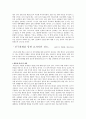 왕의기도 친구관계를 통한 효과적인 전도 독후감 3페이지