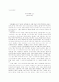 종교사회학 - 가상의례를 읽고 - 종교의 의미 1페이지