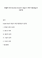 큐블러-로스(Kubler-Ross)의 죽음의 과정이론(죽음의 5단계) 1페이지