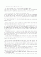 진로교육 나는 꿈꾸고 싶다 - 2부 부모 자녀의 꿈을 아십니까 2페이지
