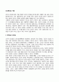 인간본성의 이해(성악설과 성선설 XY이론 이기주의와 이타주의) 2페이지