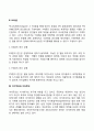 인간본성의 이해(성악설과 성선설 XY이론 이기주의와 이타주의) 3페이지