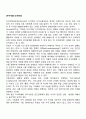 [자아개방] 조하리창 - 조하리창의 영역과 대인관계 형성방법(조하리창의 설명과 대인관계 역량개발에 활용) 2페이지