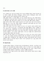 [자아개방] 조하리창 - 조하리창의 영역과 대인관계 형성방법(조하리창의 설명과 대인관계 역량개발에 활용) 4페이지