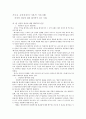 기독교 교육과정의 이론적 기초이해 - 상상력 개념에 대한 해석학적 접근 이해 1페이지