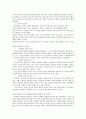 기독교 교육과정의 이론적 기초이해 - 상상력 개념에 대한 해석학적 접근 이해 4페이지