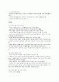 [영화비평] If Only (이프 온리) 플롯 요약표 4페이지