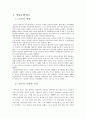 칸트(Kant)와 도덕교육 - 칸트의 의무론 2페이지