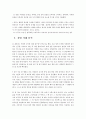칸트(Kant)와 도덕교육 - 칸트의 의무론 7페이지