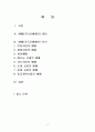 예배의 역사 - 현대목회학 2페이지
