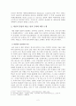 에큐메니칼(Ecumenical) 신학 - 한국교회 신학사상사 2페이지