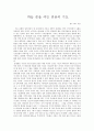 하늘문을 여는 믿음의 기도 [독후감] _ 찰스 캡스 지음 1페이지