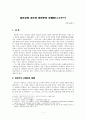 일본교회 지도자 야마무로 군페이(山室軍平) [아세아교회사] 1페이지