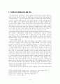 한국교회사에서 자유주의의 개념 문제 (The Study on the concept of liberalism in a history of the Korea church) - 한국교회사의 문제 2페이지