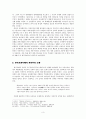 한국교회사에서 자유주의의 개념 문제 (The Study on the concept of liberalism in a history of the Korea church) - 한국교회사의 문제 3페이지