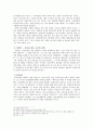 [한국 사상사] 전통과 민중 신학 - 서남동, 안병무의 입장을 중심으로 4페이지