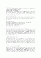 [사범/법학] 도덕적 사유를 장려하기 5페이지