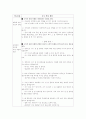 [사범/법학] 도덕적 사유를 장려하기 10페이지