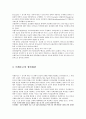 [현대사회학이론] 미셸푸코(Michel Foucault)의 규율권력을 통해 본 간호사의 감정노동과정 3페이지