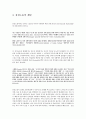 [현대사회학이론] 미셸푸코(Michel Foucault)의 규율권력을 통해 본 간호사의 감정노동과정 5페이지