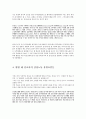 [현대사회학이론] 미셸푸코(Michel Foucault)의 규율권력을 통해 본 간호사의 감정노동과정 6페이지