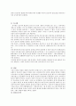 [현대사회학이론] 미셸푸코(Michel Foucault)의 규율권력을 통해 본 간호사의 감정노동과정 7페이지