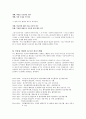 [현대사회학이론] 미셸푸코(Michel Foucault)의 규율권력을 통해 본 간호사의 감정노동과정 9페이지