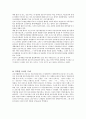 [현대사회학이론] 미셸푸코(Michel Foucault)의 규율권력을 통해 본 간호사의 감정노동과정 11페이지