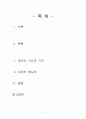 [교회개척과 제자훈련] 경건(Godliness)의 시간과 기도, 성경의 중요성 2페이지