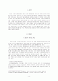 [교회개척과 제자훈련] 경건(Godliness)의 시간과 기도, 성경의 중요성 3페이지