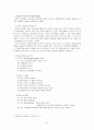 [교회개척과 제자훈련] 경건(Godliness)의 시간과 기도, 성경의 중요성 6페이지