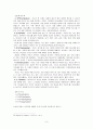 [교회개척과 제자훈련] 경건(Godliness)의 시간과 기도, 성경의 중요성 9페이지
