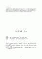 [교회개척과 제자훈련] 경건(Godliness)의 시간과 기도, 성경의 중요성 18페이지