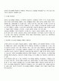 직장에서의 성공적인 인간관계 2페이지