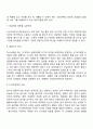 직장에서의 성공적인 인간관계 4페이지