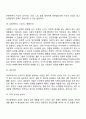 직장에서의 성공적인 인간관계 5페이지