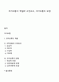 의사소통의 개념과 구성요소 의사소통의 모형 1페이지