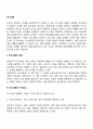 의사소통의 개념과 구성요소 의사소통의 모형 2페이지