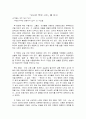 『교사와 학생 사이』를 읽고 1페이지