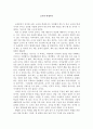 교사와 학생사이 - 독후감 [도덕교육론] 1페이지