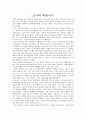 ‘교사와 학생사이’ - 독후감 1페이지