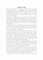 교실 밖의 아이들 [감상문] 1페이지