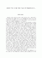  (새로운 역사 쓰기를 위한) 구술사 연구방법론을 읽고... [독후감] 1페이지
