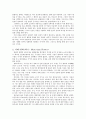 도덕교육 - 아리스토텔레스 2페이지