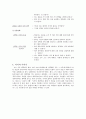 도덕교육 - 아리스토텔레스 6페이지
