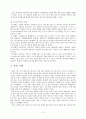 공리주의의 초등교육으로의 적용 2페이지