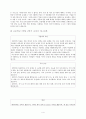 공리주의의 초등교육으로의 적용 4페이지