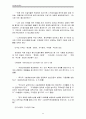 [북한정치변동론] 김정은 정권의 경제 분야의 논조 분석 - 2012년 12월부터 2013년 10월까지 8페이지